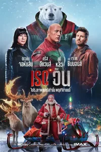 Red One เรด วัน (2024)